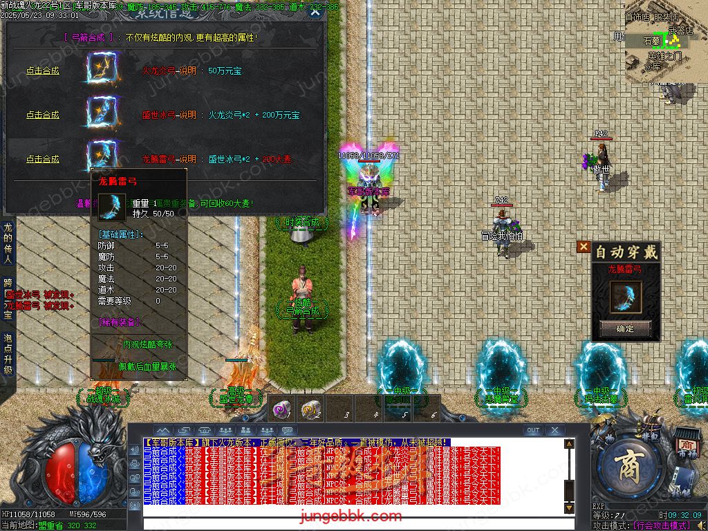 图片[23]-新战魂火龙公益三职业传奇服务端-带假人-SD/ESP插件-自动回收_GOM引擎