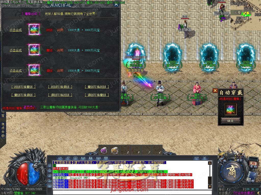 图片[32]-新战魂火龙公益三职业传奇服务端-带假人-SD/ESP插件-自动回收_GOM引擎