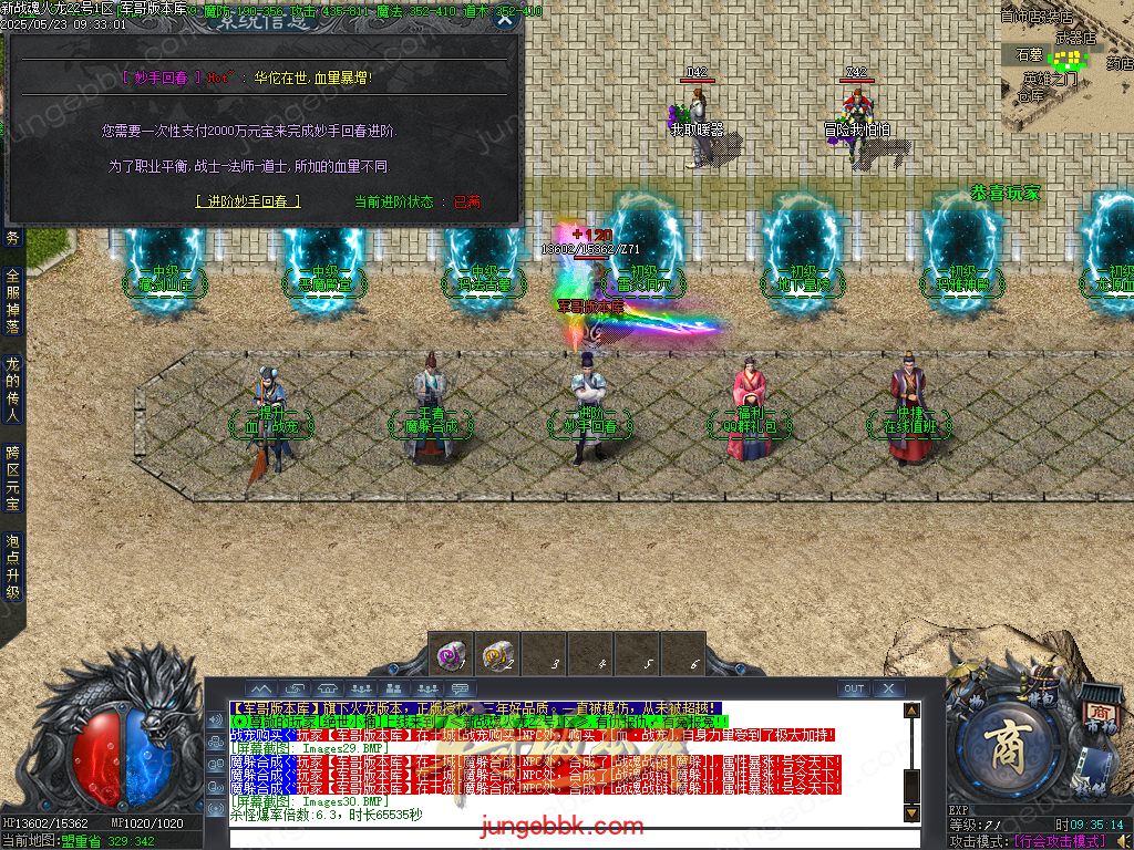 图片[33]-新战魂火龙公益三职业传奇服务端-带假人-SD/ESP插件-自动回收_GOM引擎