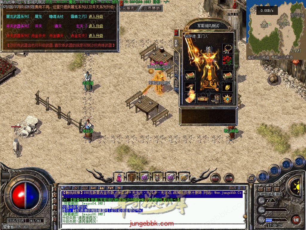 图片[48]-1.80时光战神II畅玩战神一整年复古三职业版本-带假人-自动回收-自动拾取_翎风引擎