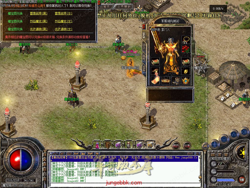 图片[74]-1.80时光战神II畅玩战神一整年复古三职业版本-带假人-自动回收-自动拾取_翎风引擎