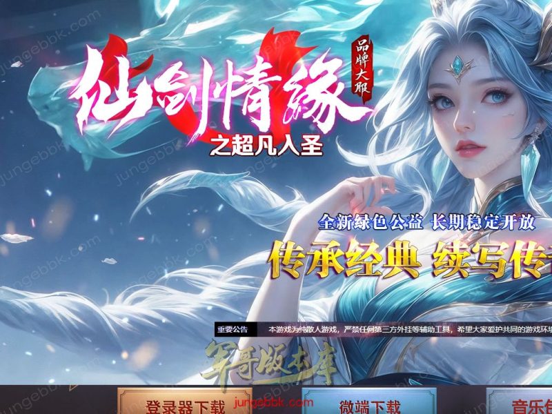 仙剑情缘之超凡入圣BT称谓沉默专属三职业版本-带假人-SD/ESP插件-自动回收_GOM引擎-传奇玩家论坛