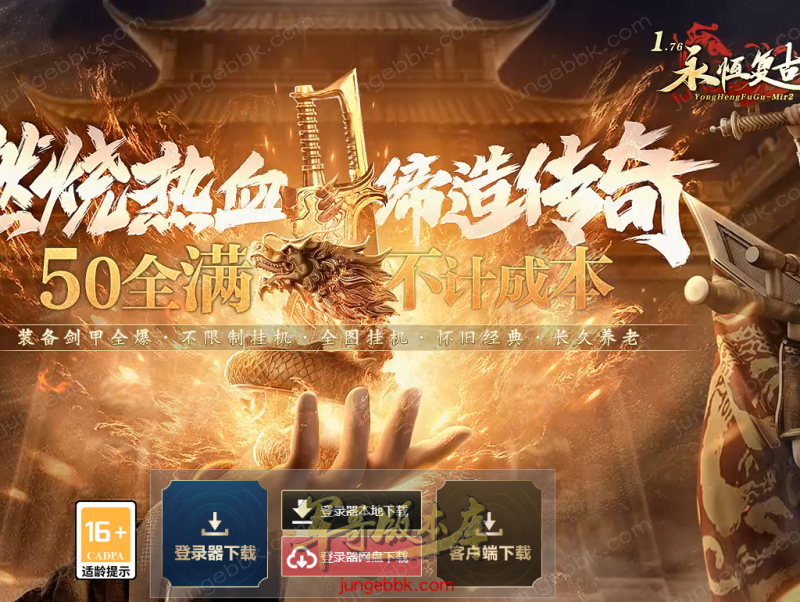 1.76永恒复古特别金币小极品三职业客户端-智能假人-自动回收-自动拾取_996PC引擎-传奇玩家论坛