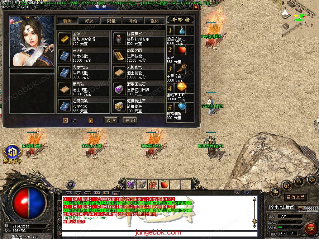 图片[41]-1.80神龙战神复古小极品+3三职业服务端-智能假人-SD/ESP插件-自动回收_GOM引擎