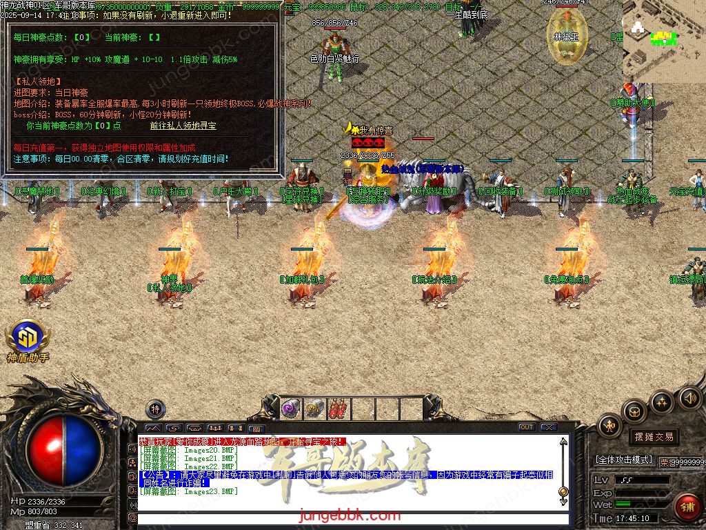 图片[28]-1.80神龙战神复古小极品+3三职业服务端-智能假人-SD/ESP插件-自动回收_GOM引擎