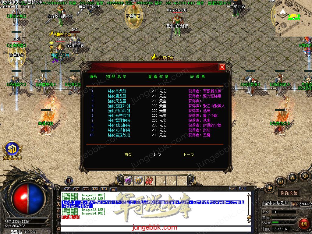 图片[9]-1.80神龙战神复古小极品+3三职业服务端-智能假人-SD/ESP插件-自动回收_GOM引擎