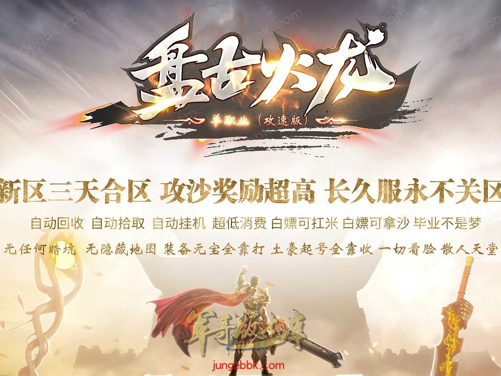 盘古火龙财神微变攻速单职业服务端-带假人-SD/ESP插件-自动回收-六大陆_GOM引擎