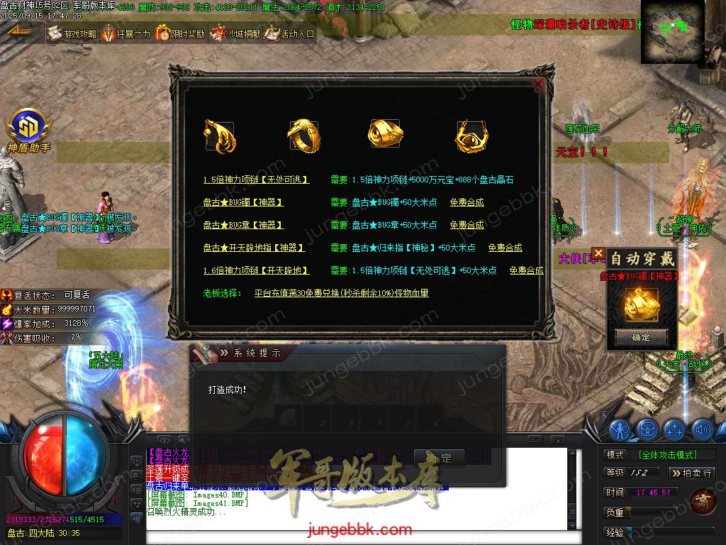 图片[40]-盘古火龙财神微变攻速单职业服务端-带假人-SD/ESP插件-自动回收-六大陆_GOM引擎