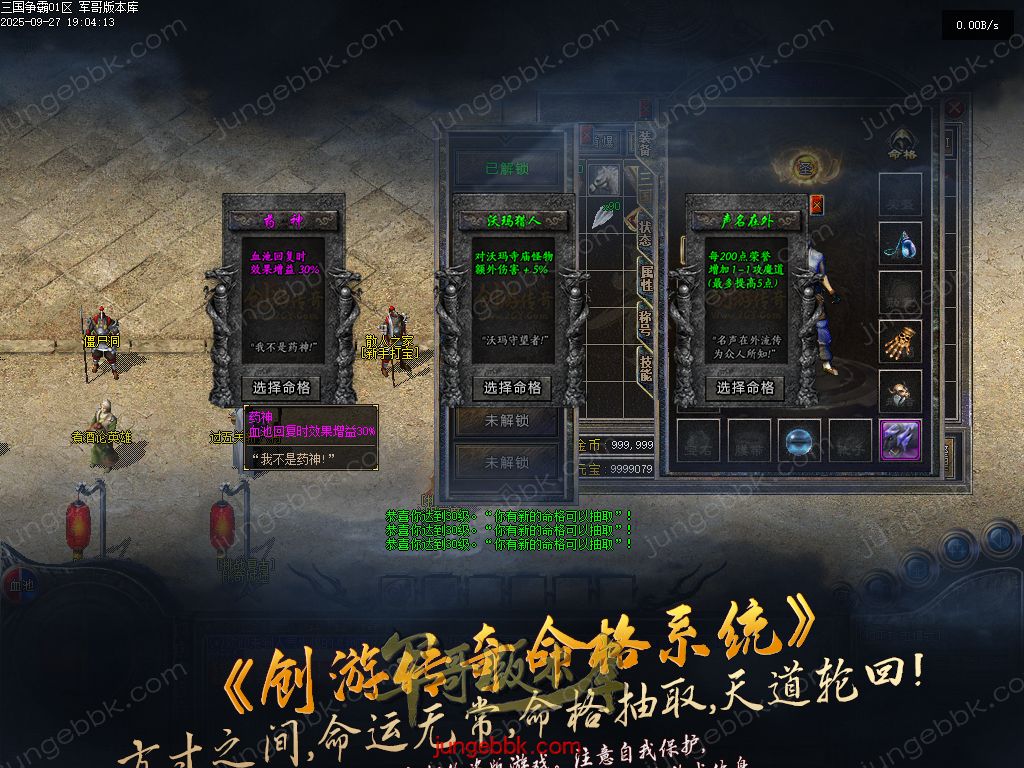 图片[12]-创游三国争霸沉默专属神器三职业四流派服务端-天命系统-自动回收-三大陆_翎风引擎