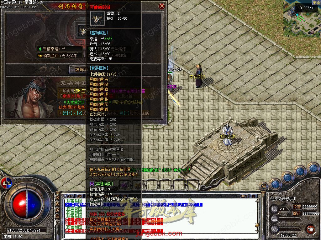 图片[33]-创游三国争霸沉默专属神器三职业四流派服务端-天命系统-自动回收-三大陆_翎风引擎