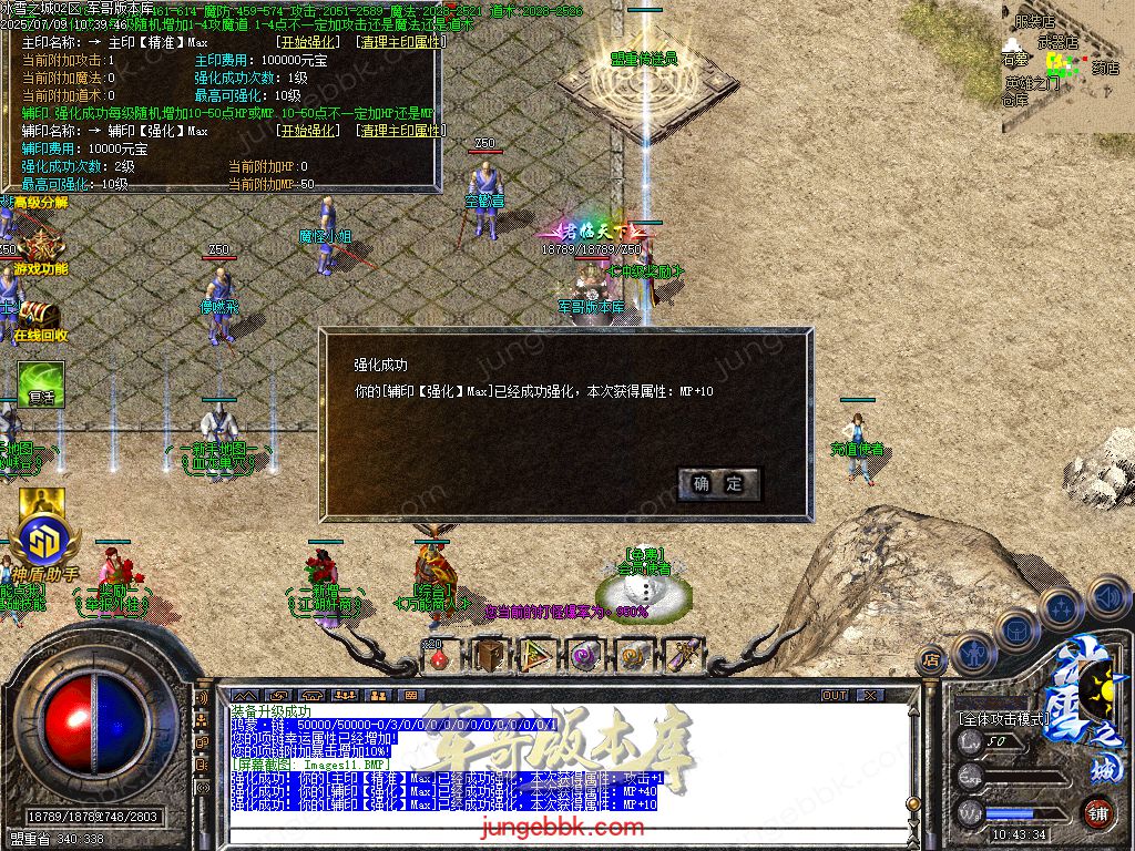 图片[5]-冰雪之城加强版复古微变公益三职业客户端-带假人-SD/ESP插件-自动回收-三大陆_GOM引擎