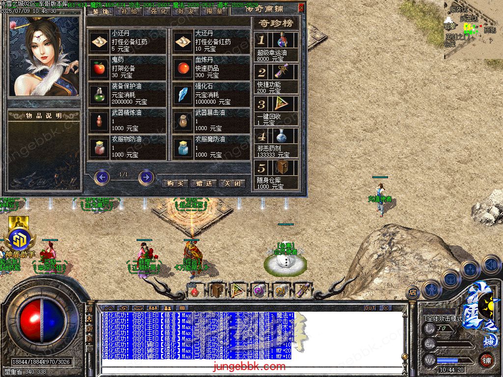 图片[36]-冰雪之城加强版复古微变公益三职业客户端-带假人-SD/ESP插件-自动回收-三大陆_GOM引擎