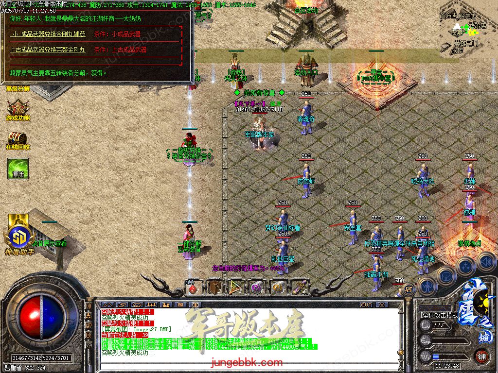 图片[43]-冰雪之城加强版复古微变公益三职业客户端-带假人-SD/ESP插件-自动回收-三大陆_GOM引擎