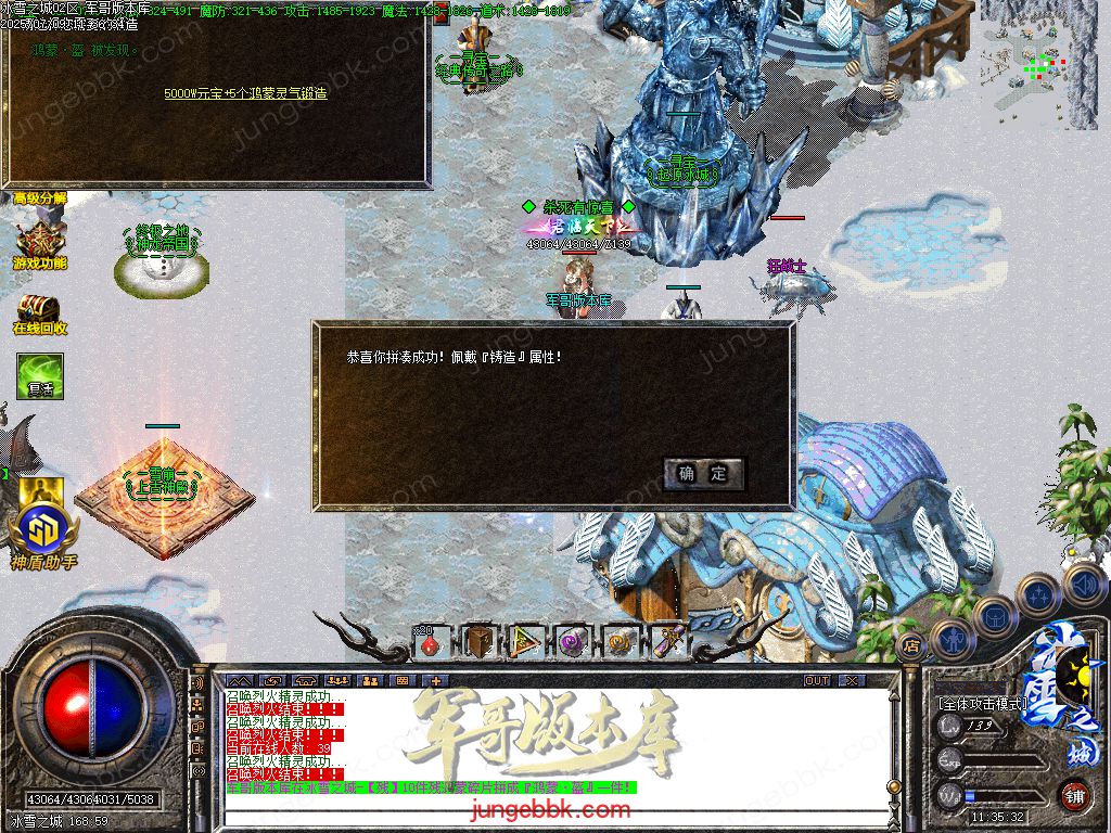 图片[20]-冰雪之城加强版复古微变公益三职业客户端-带假人-SD/ESP插件-自动回收-三大陆_GOM引擎