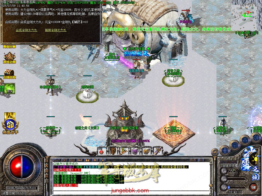 图片[12]-冰雪之城加强版复古微变公益三职业客户端-带假人-SD/ESP插件-自动回收-三大陆_GOM引擎