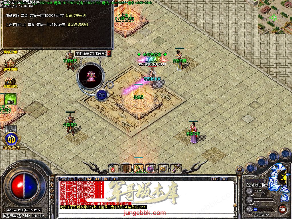 图片[21]-冰雪之城加强版复古微变公益三职业客户端-带假人-SD/ESP插件-自动回收-三大陆_GOM引擎