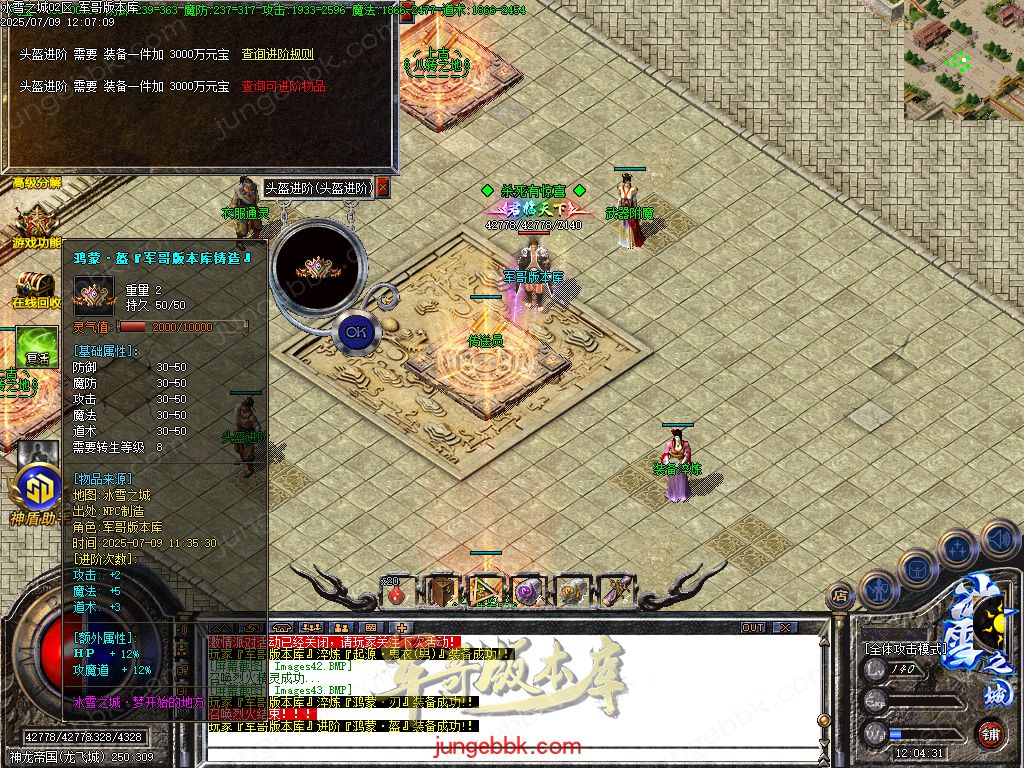 图片[51]-冰雪之城加强版复古微变公益三职业客户端-带假人-SD/ESP插件-自动回收-三大陆_GOM引擎