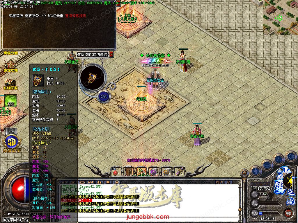 图片[31]-冰雪之城加强版复古微变公益三职业客户端-带假人-SD/ESP插件-自动回收-三大陆_GOM引擎