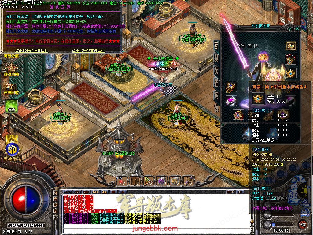 图片[32]-冰雪之城加强版复古微变公益三职业客户端-带假人-SD/ESP插件-自动回收-三大陆_GOM引擎