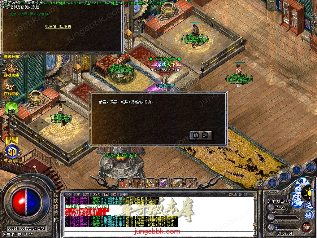 图片[52]-冰雪之城加强版复古微变公益三职业客户端-带假人-SD/ESP插件-自动回收-三大陆_GOM引擎