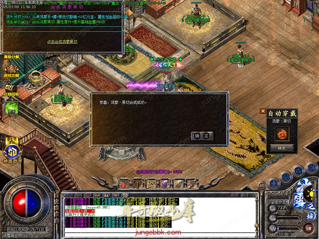 图片[14]-冰雪之城加强版复古微变公益三职业客户端-带假人-SD/ESP插件-自动回收-三大陆_GOM引擎