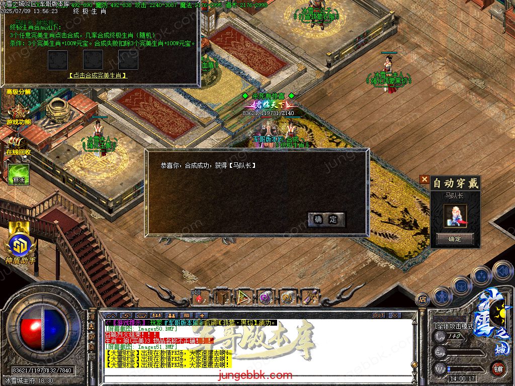 图片[53]-冰雪之城加强版复古微变公益三职业客户端-带假人-SD/ESP插件-自动回收-三大陆_GOM引擎