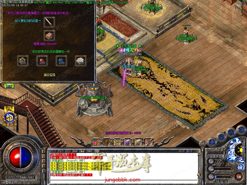 图片[54]-冰雪之城加强版复古微变公益三职业客户端-带假人-SD/ESP插件-自动回收-三大陆_GOM引擎