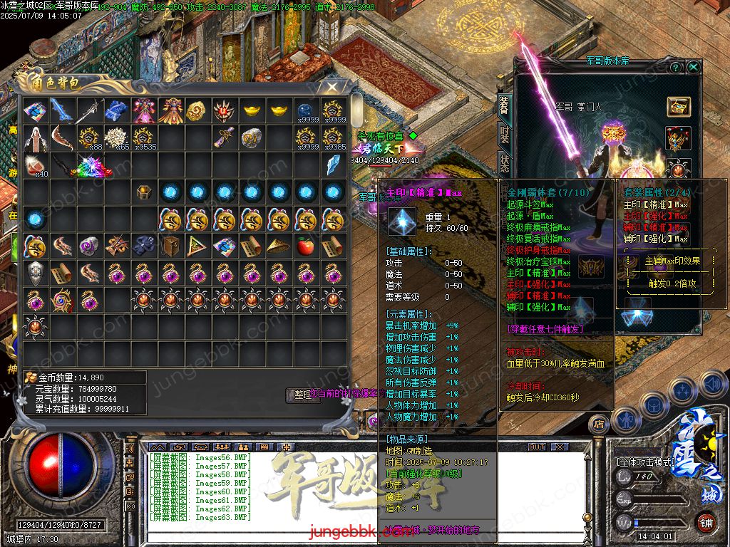 图片[63]-冰雪之城加强版复古微变公益三职业客户端-带假人-SD/ESP插件-自动回收-三大陆_GOM引擎