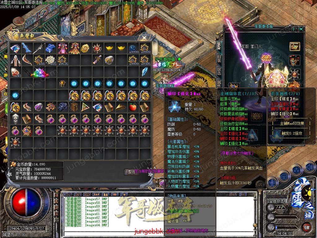 图片[64]-冰雪之城加强版复古微变公益三职业客户端-带假人-SD/ESP插件-自动回收-三大陆_GOM引擎