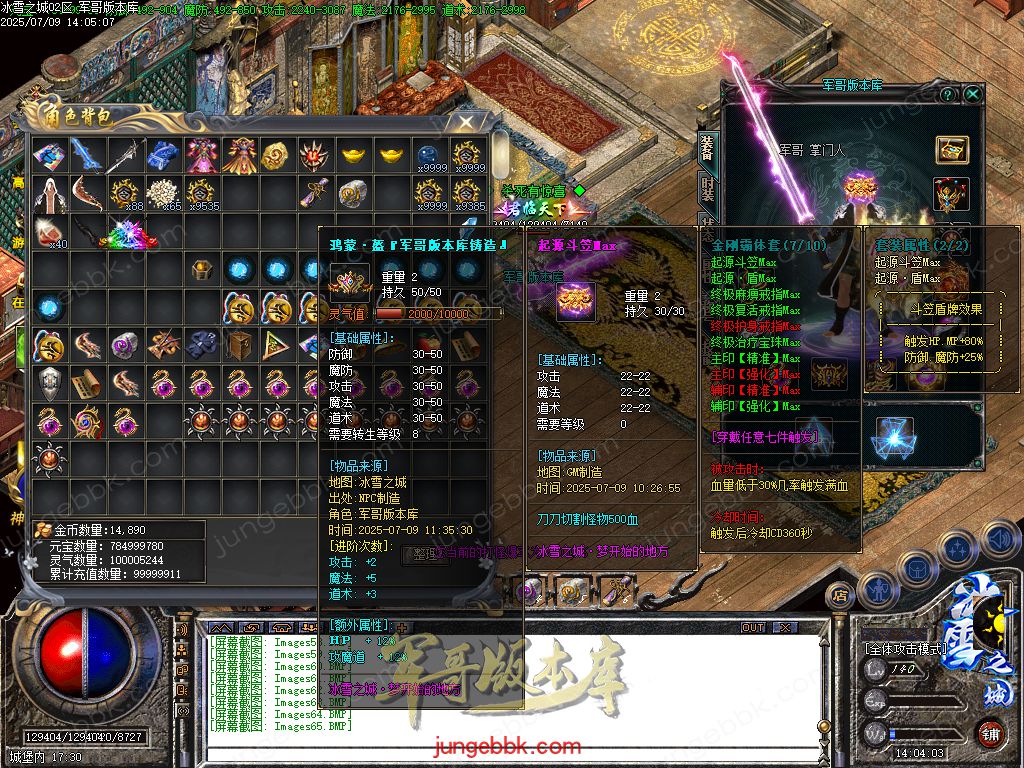 图片[65]-冰雪之城加强版复古微变公益三职业客户端-带假人-SD/ESP插件-自动回收-三大陆_GOM引擎