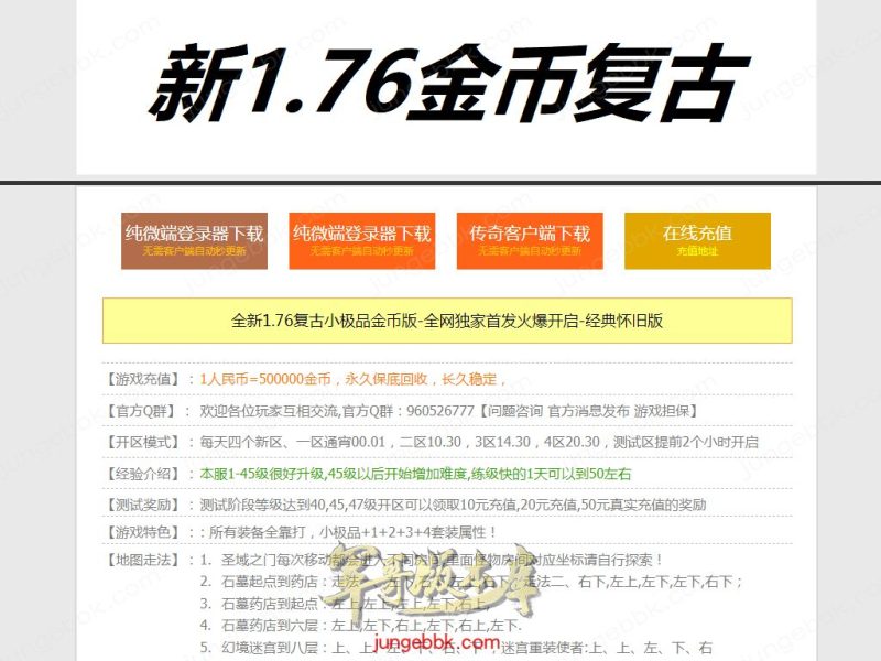 全新玛雅金币复古1.76小极品三职业服务端-假人后台-SD/ESP插件-十大禁地_GOM引擎-传奇玩家论坛