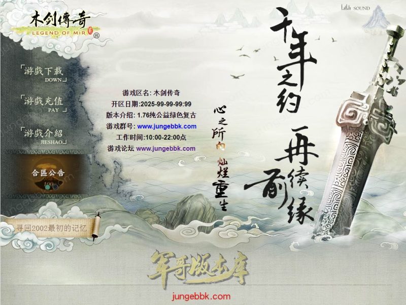 1.76木剑传奇纯金币仿盛大02复古三职业传奇服务端-自动挂机-回忆模式_GOM引擎-传奇玩家论坛