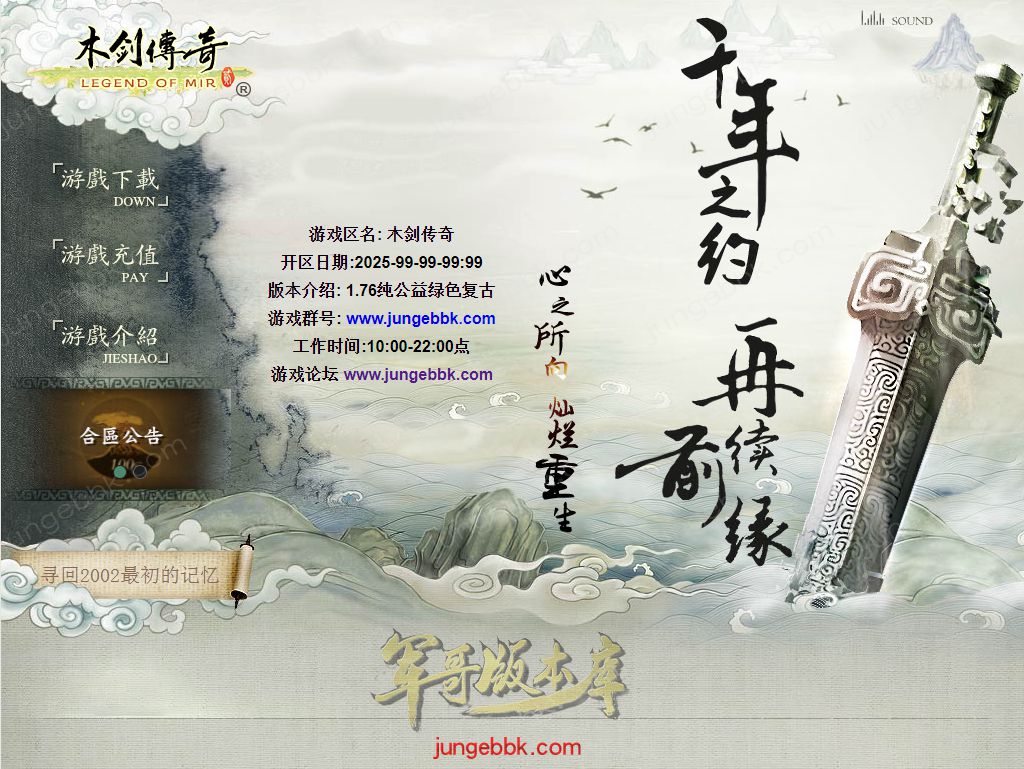 1.76木剑传奇纯金币仿盛大02复古三职业传奇服务端-自动挂机-回忆模式_GOM引擎