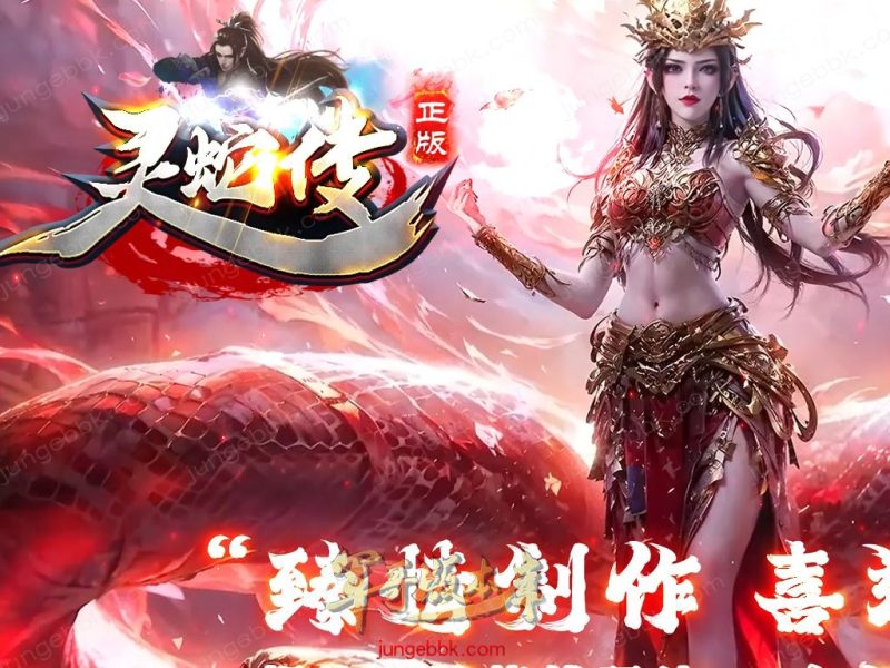 灵蛇传专属神器攻速单职业版本-智能假人-SD/ESP插件-自动回收-四大陆_GOM引擎-传奇玩家论坛