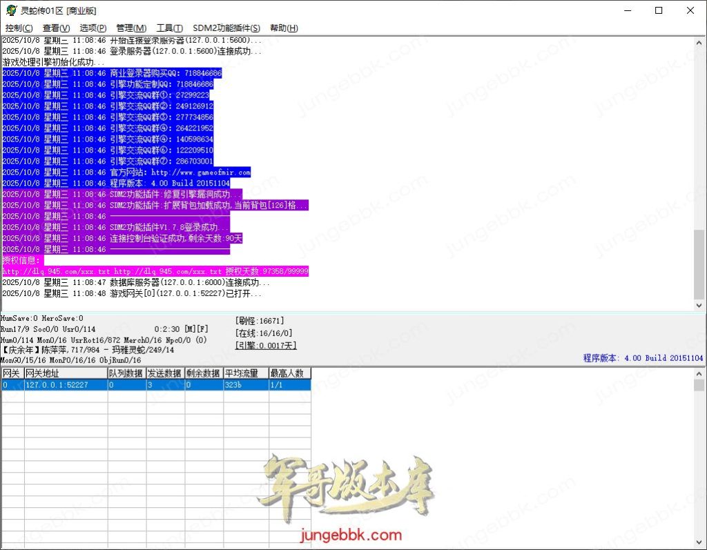 图片[2]-灵蛇传专属神器攻速单职业版本-智能假人-SD/ESP插件-自动回收-四大陆_GOM引擎