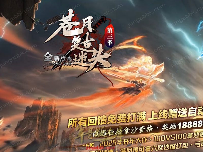 苍月复古迷失III攻速无限刀单职业端-智能假人-SD/ESP插件-自动回收-14大陆_GOM引擎-传奇玩家论坛