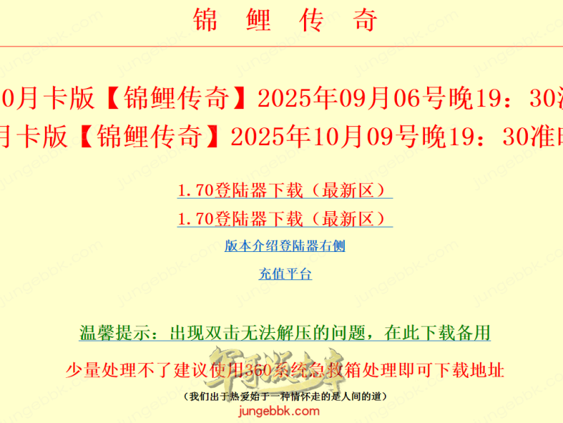 1.70月卡版锦鲤传奇复古三职业客户端-带假人-六大重装-行会争霸_翎风引擎-传奇玩家论坛