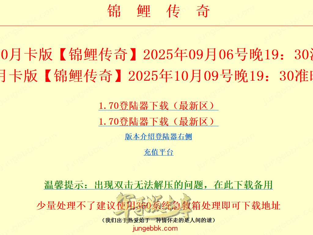 1.70月卡版锦鲤传奇复古三职业客户端-带假人-六大重装-行会争霸_翎风引擎