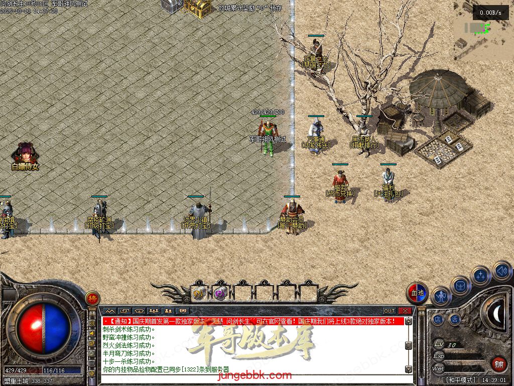 图片[48]-问剑长生沉默专属神器攻速单职业传奇版本-带假人-自动回收-三大陆_翎风引擎