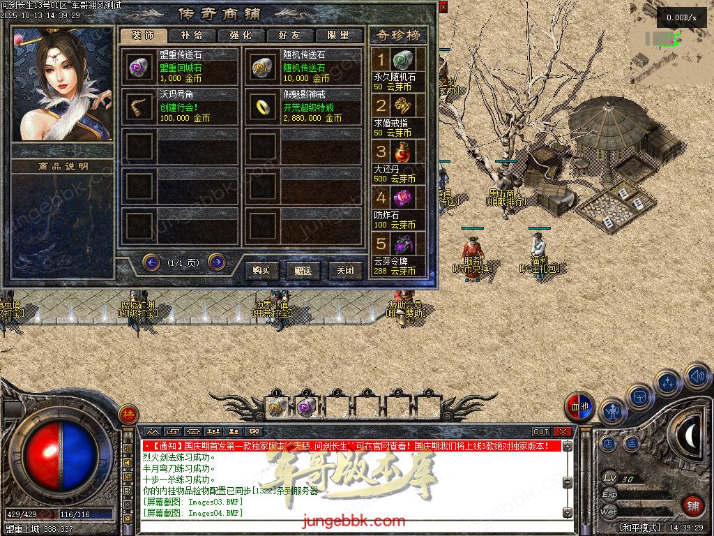 图片[49]-问剑长生沉默专属神器攻速单职业传奇版本-带假人-自动回收-三大陆_翎风引擎