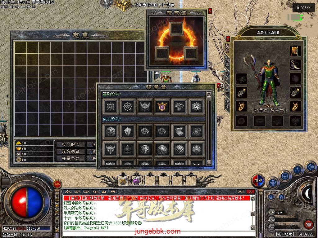 图片[50]-问剑长生沉默专属神器攻速单职业传奇版本-带假人-自动回收-三大陆_翎风引擎