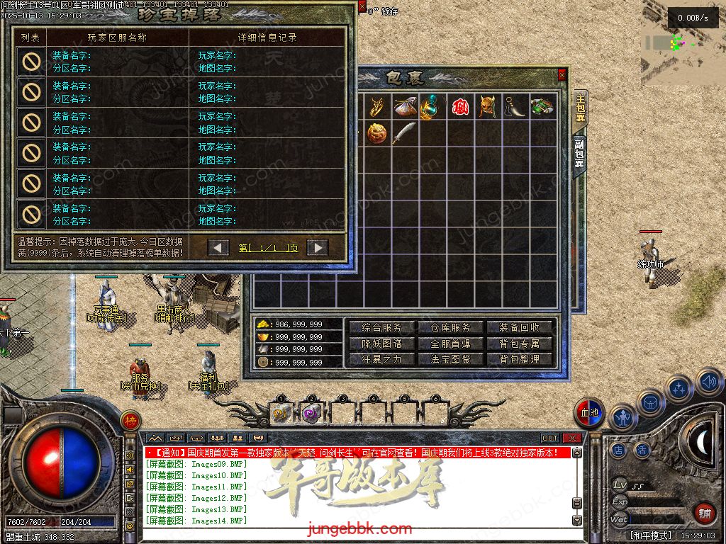 图片[29]-问剑长生沉默专属神器攻速单职业传奇版本-带假人-自动回收-三大陆_翎风引擎