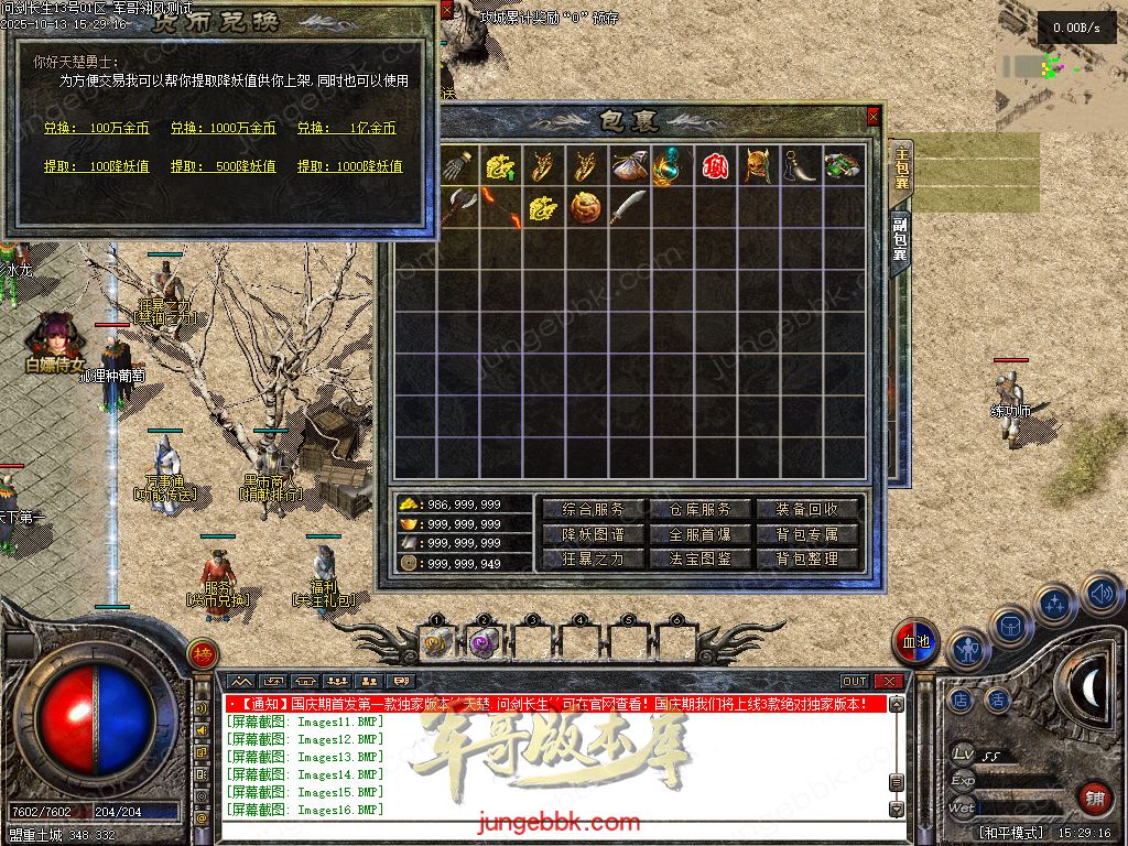 图片[51]-问剑长生沉默专属神器攻速单职业传奇版本-带假人-自动回收-三大陆_翎风引擎