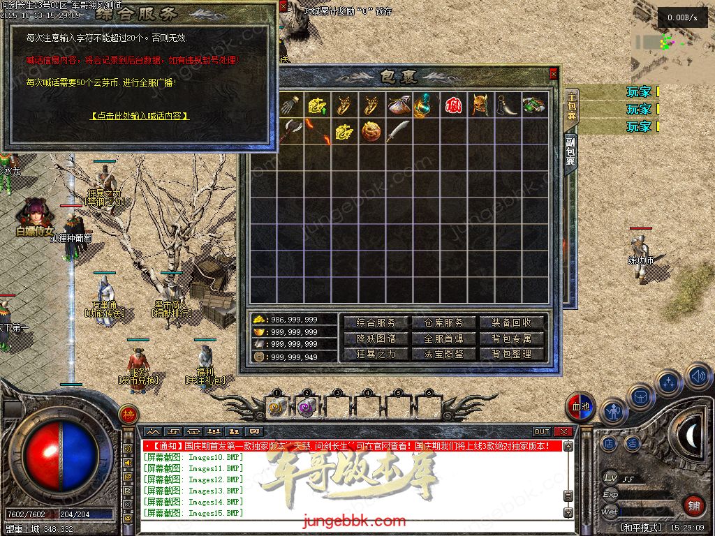 图片[52]-问剑长生沉默专属神器攻速单职业传奇版本-带假人-自动回收-三大陆_翎风引擎