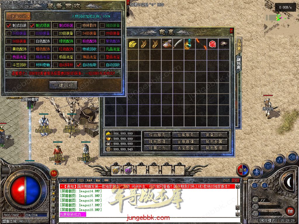 图片[53]-问剑长生沉默专属神器攻速单职业传奇版本-带假人-自动回收-三大陆_翎风引擎