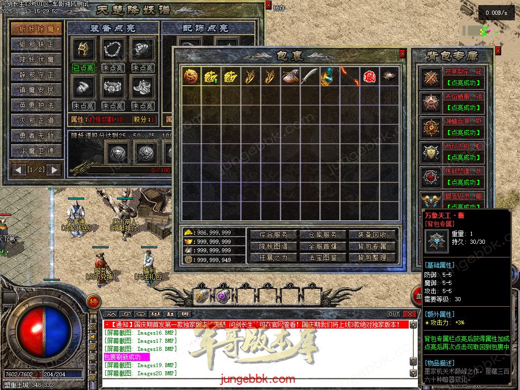 图片[30]-问剑长生沉默专属神器攻速单职业传奇版本-带假人-自动回收-三大陆_翎风引擎