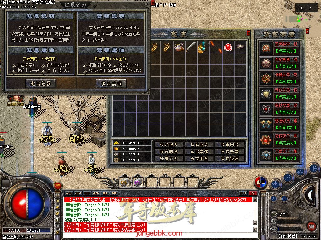 图片[31]-问剑长生沉默专属神器攻速单职业传奇版本-带假人-自动回收-三大陆_翎风引擎