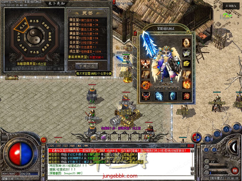 图片[43]-问剑长生沉默专属神器攻速单职业传奇版本-带假人-自动回收-三大陆_翎风引擎