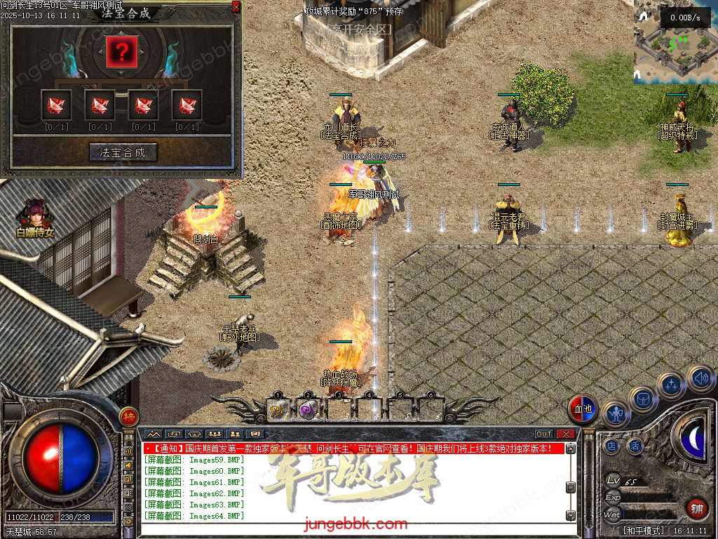 图片[66]-问剑长生沉默专属神器攻速单职业传奇版本-带假人-自动回收-三大陆_翎风引擎