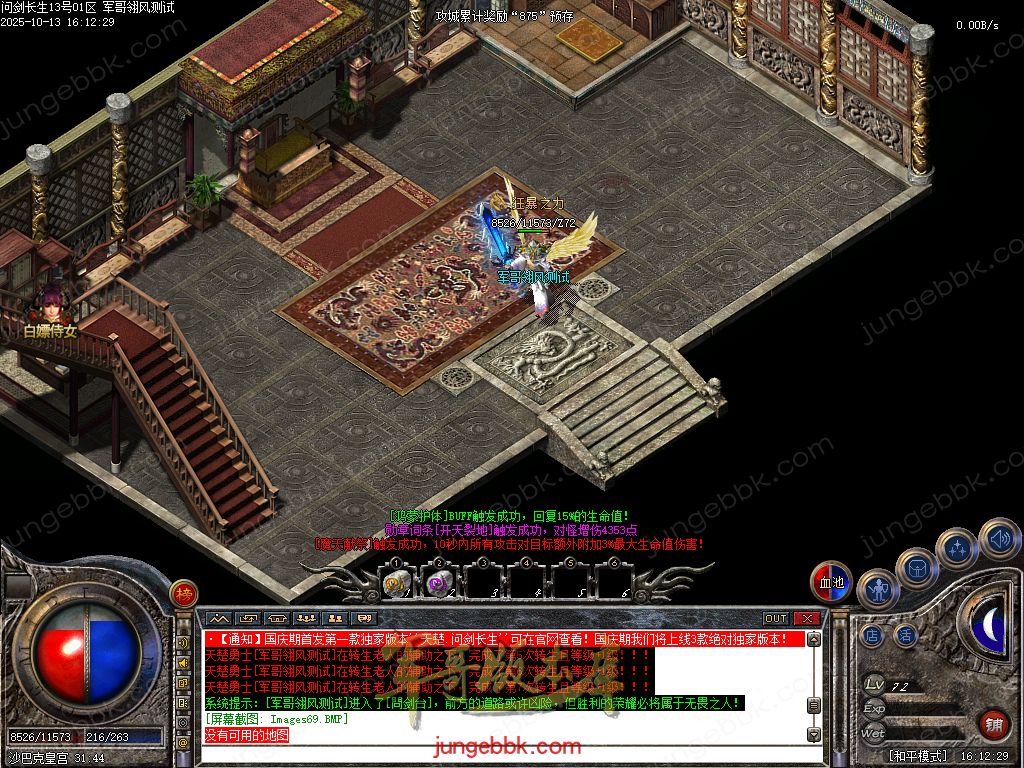 图片[69]-问剑长生沉默专属神器攻速单职业传奇版本-带假人-自动回收-三大陆_翎风引擎